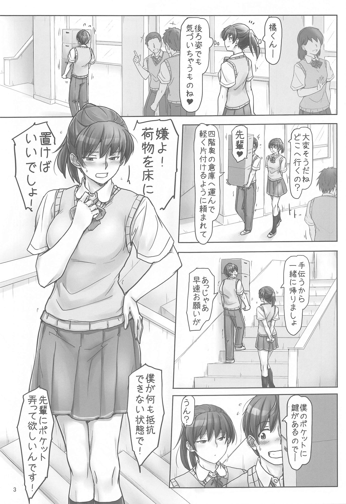 Senpai to Ribbon to  Kutsushita to page 2 full