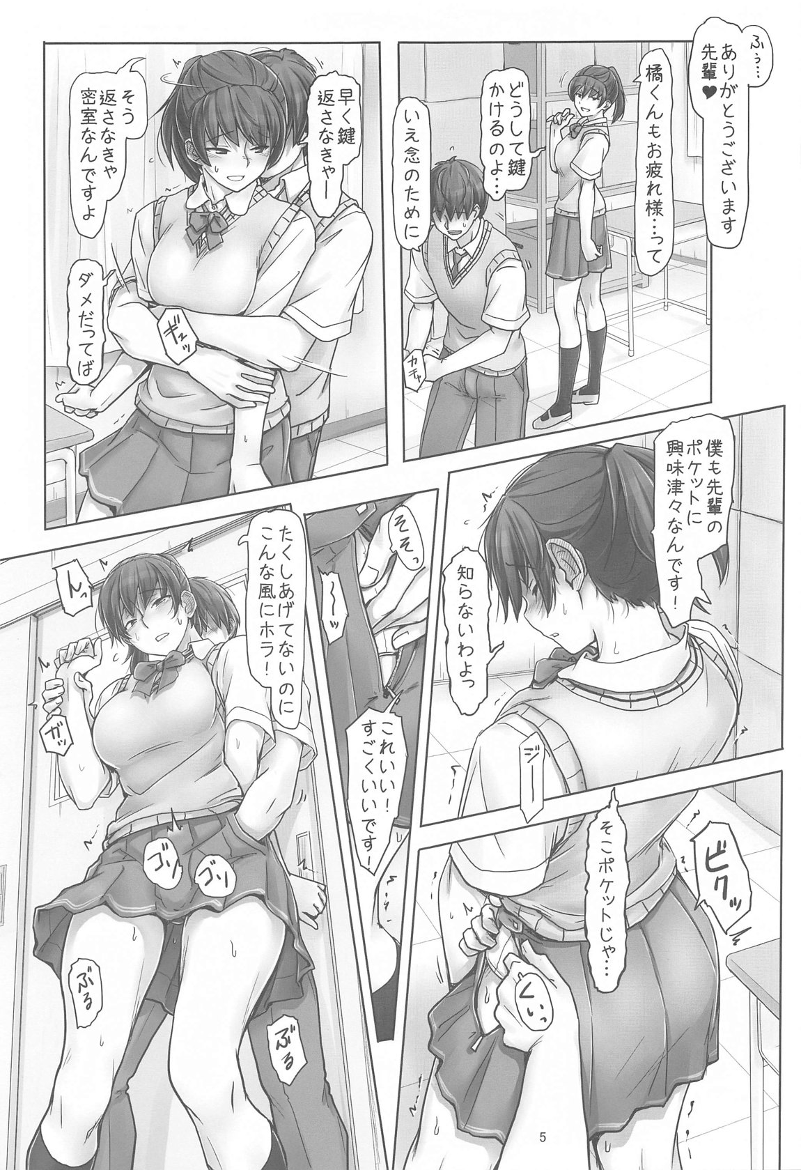 Senpai to Ribbon to  Kutsushita to page 4 full