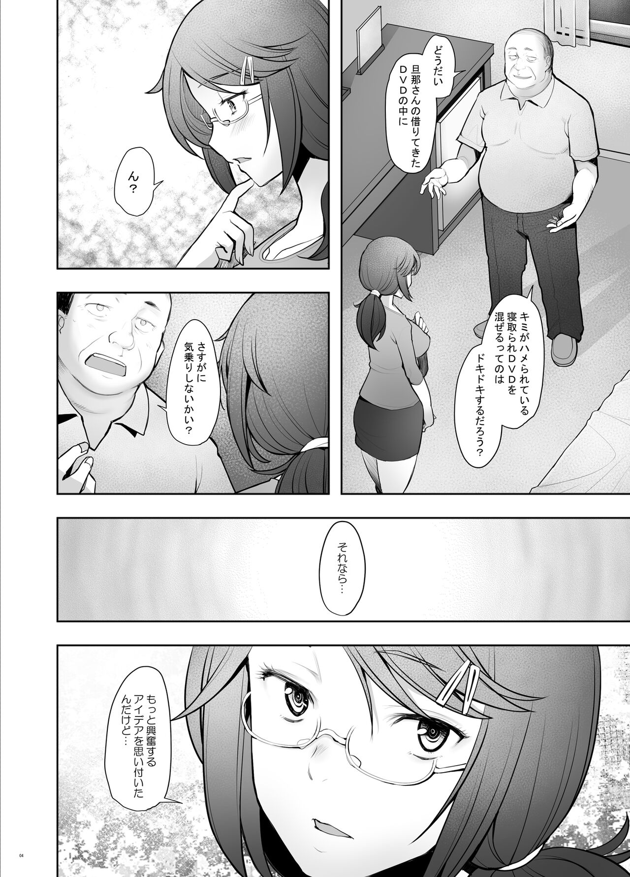 Papakatsu Shitara Namahame sareta Wakazuma Kanketsuhen page 4 full