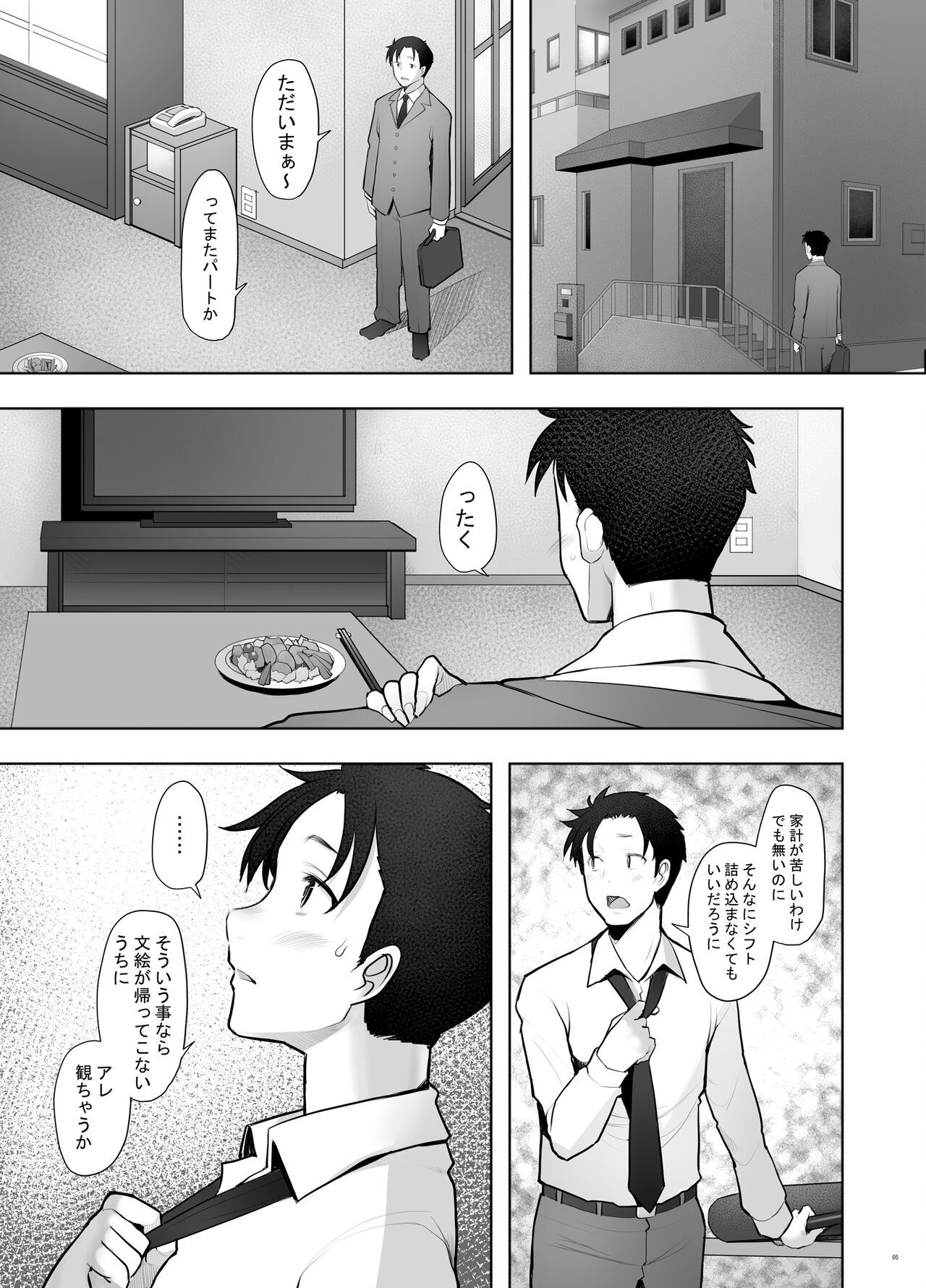 Papakatsu Shitara Namahame sareta Wakazuma Kanketsuhen page 5 full