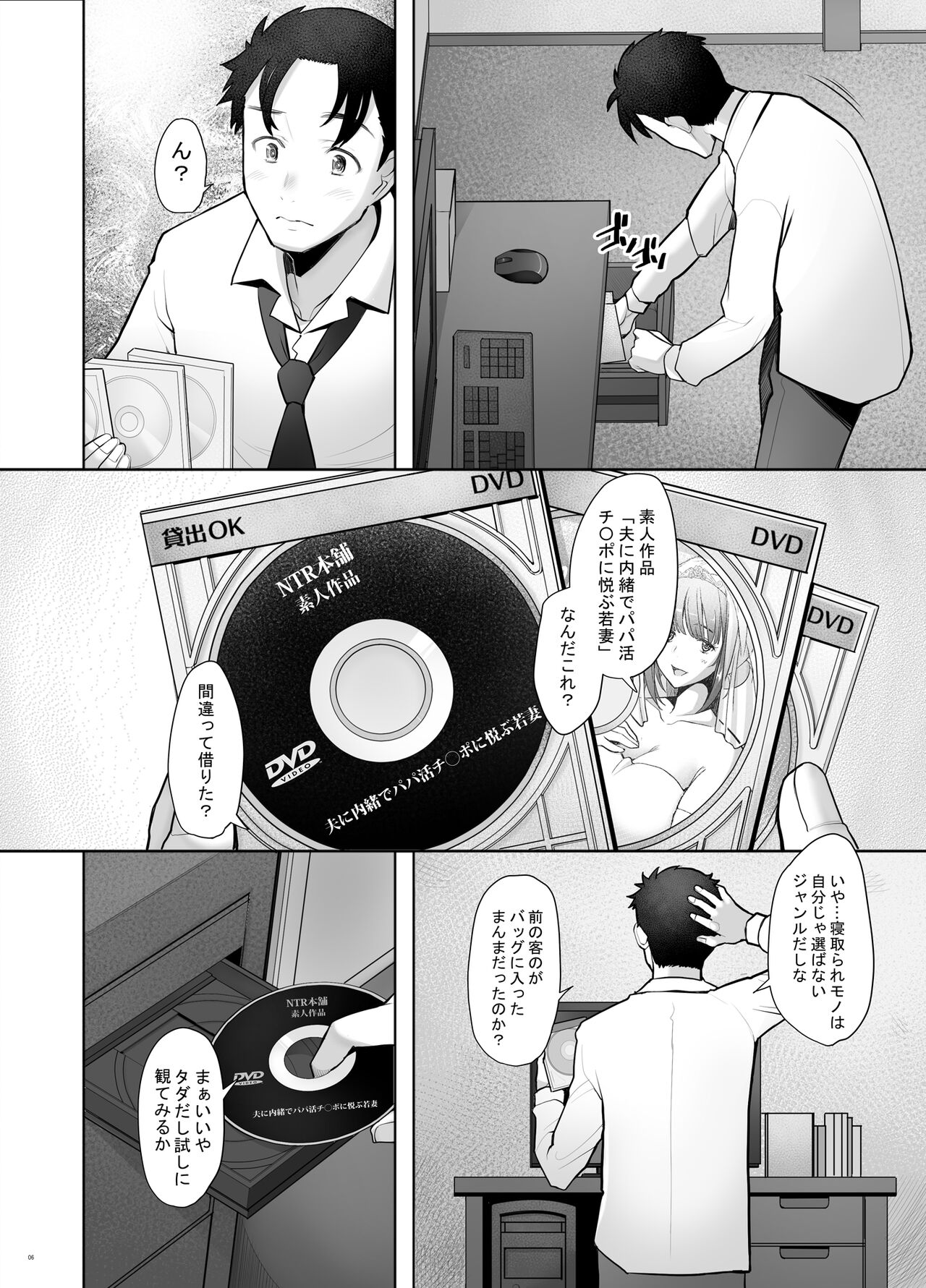 Papakatsu Shitara Namahame sareta Wakazuma Kanketsuhen page 6 full
