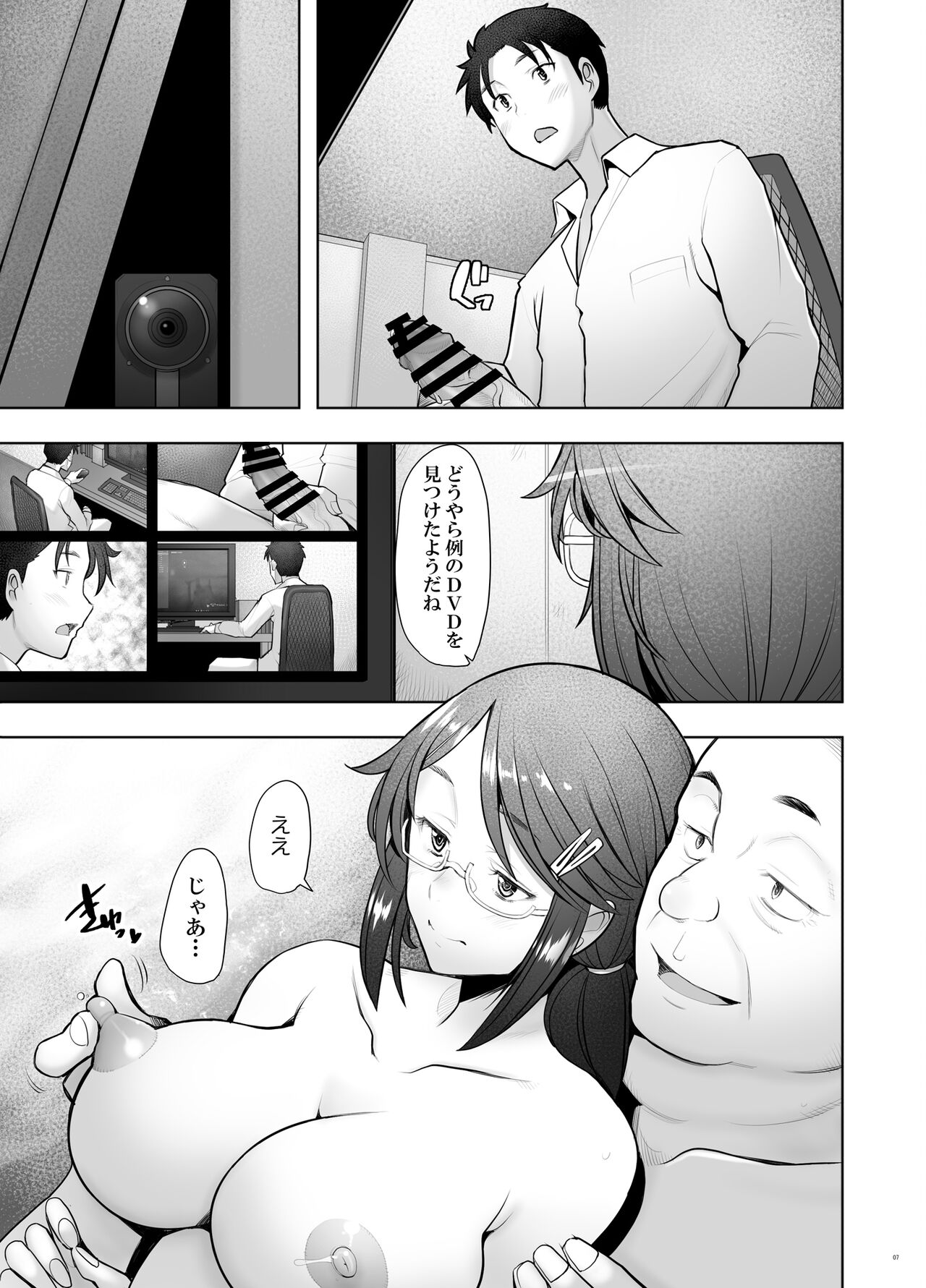 Papakatsu Shitara Namahame sareta Wakazuma Kanketsuhen page 7 full