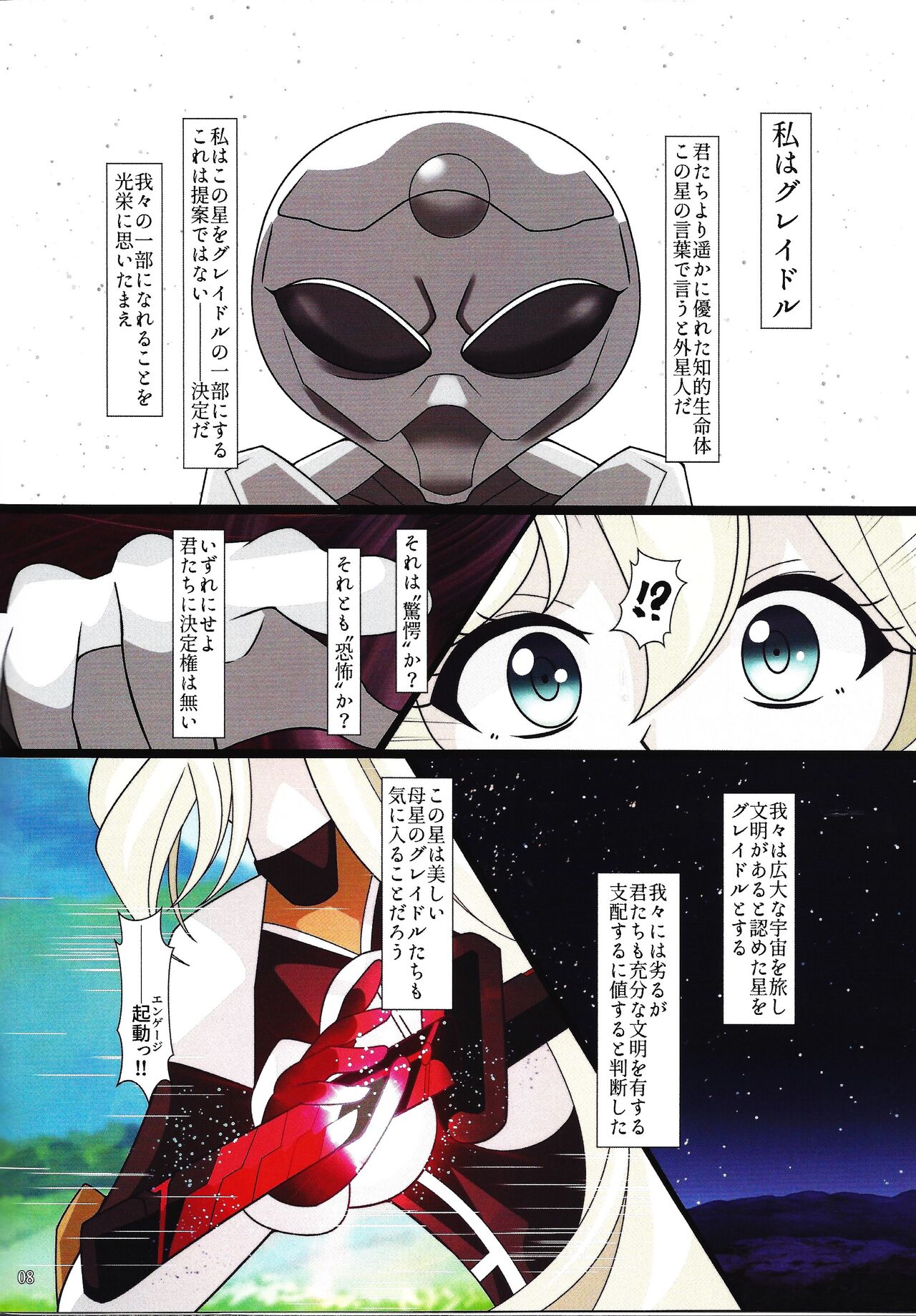 Sento kisei -engeji gureidoru- page 7 full