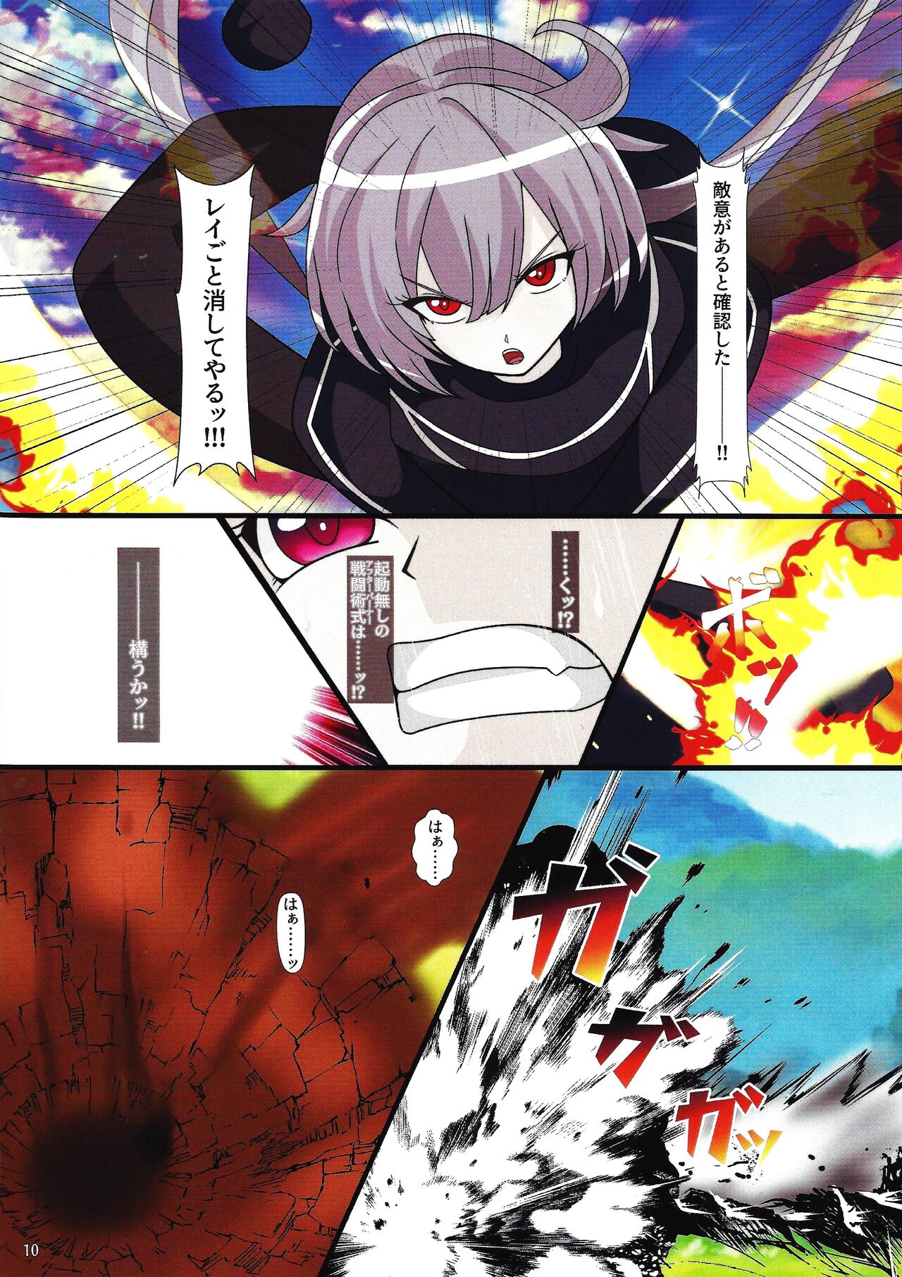 Sento kisei -engeji gureidoru- page 9 full