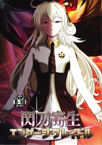 (C100) [PLUTO (Fudou Shin)] Sento kisei -engeji gureidoru- (Yu-Gi-Oh! OCG) cover