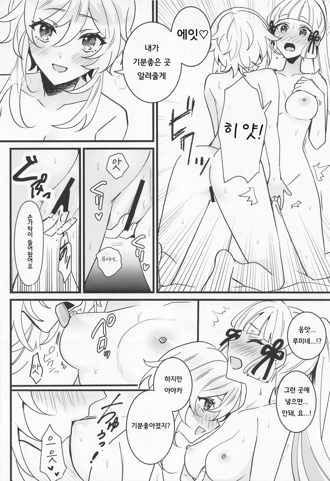 Hotaru ga Ayaka ni Onanie Oshiete Thoma ga Makikomareru Hon | 루미네가 아야카에게 어머니를 가르쳐줘서 토마가 휘말리는 책 page 11 full