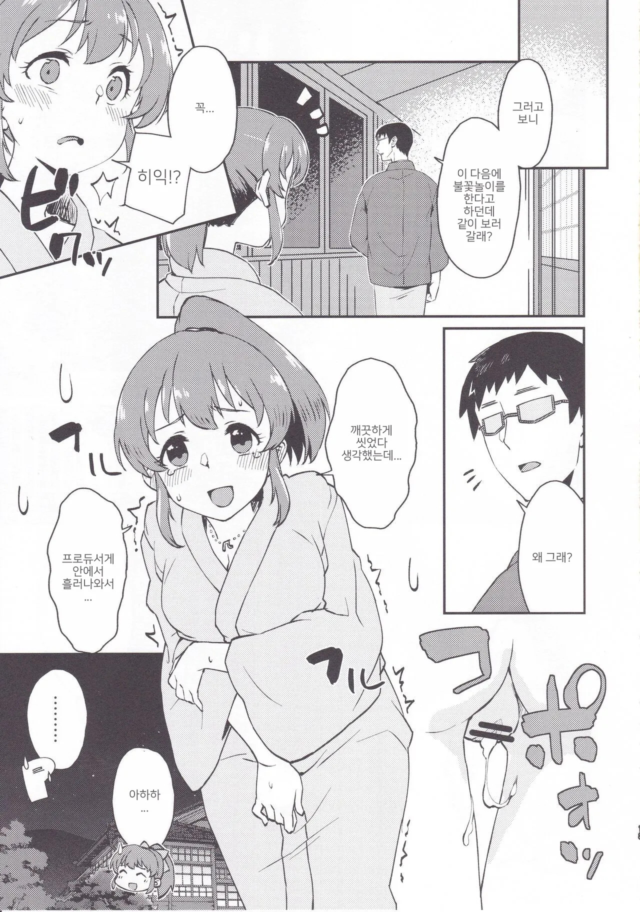 Yukko to Onsenyado de Shippori | 윳코와 온천 여관에서 page 12 full