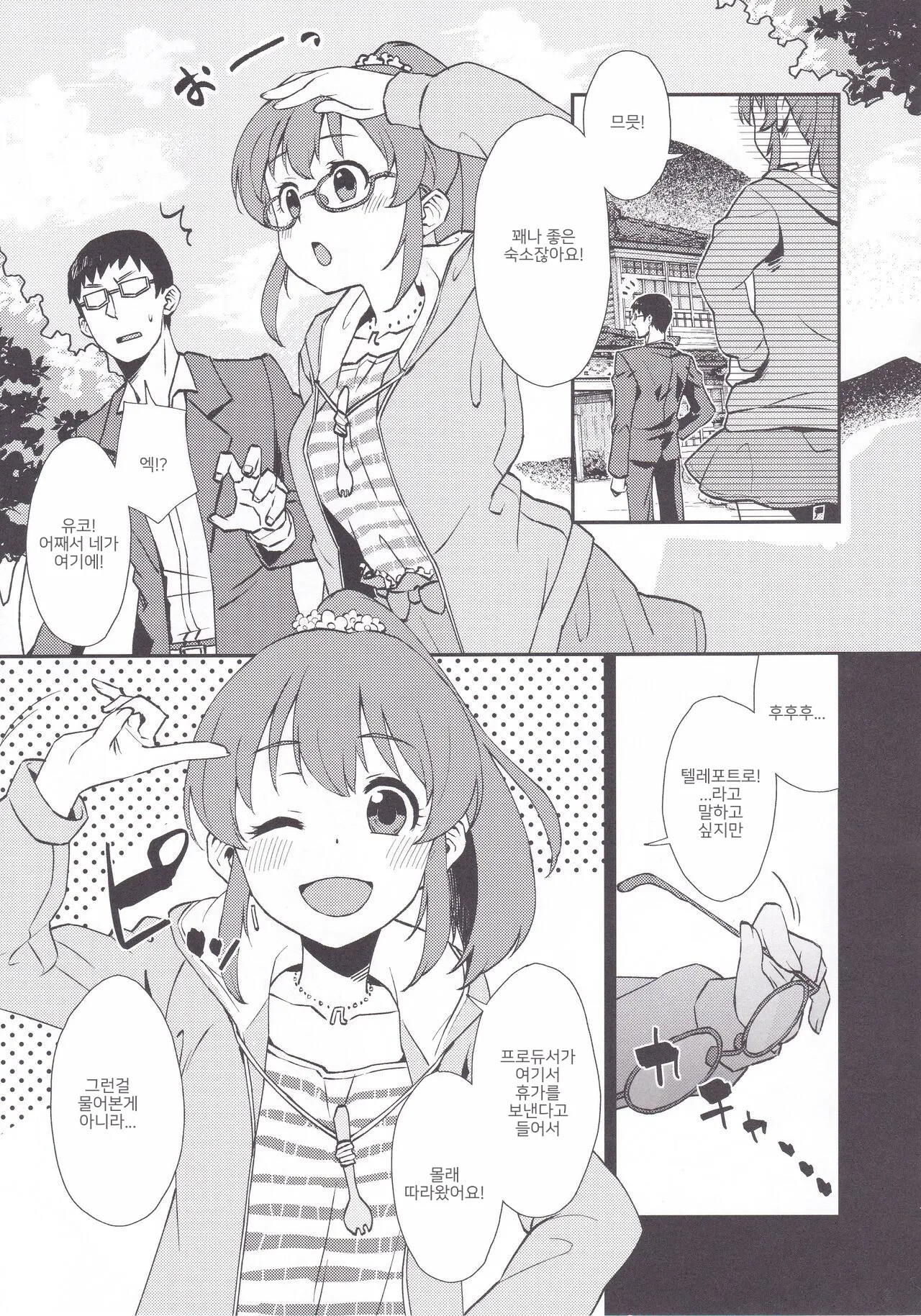 Yukko to Onsenyado de Shippori | 윳코와 온천 여관에서 page 6 full