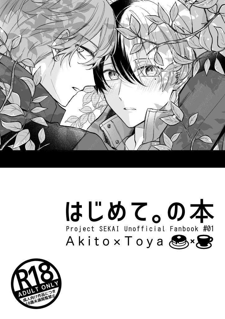 Hajimete. no hon page 1 full