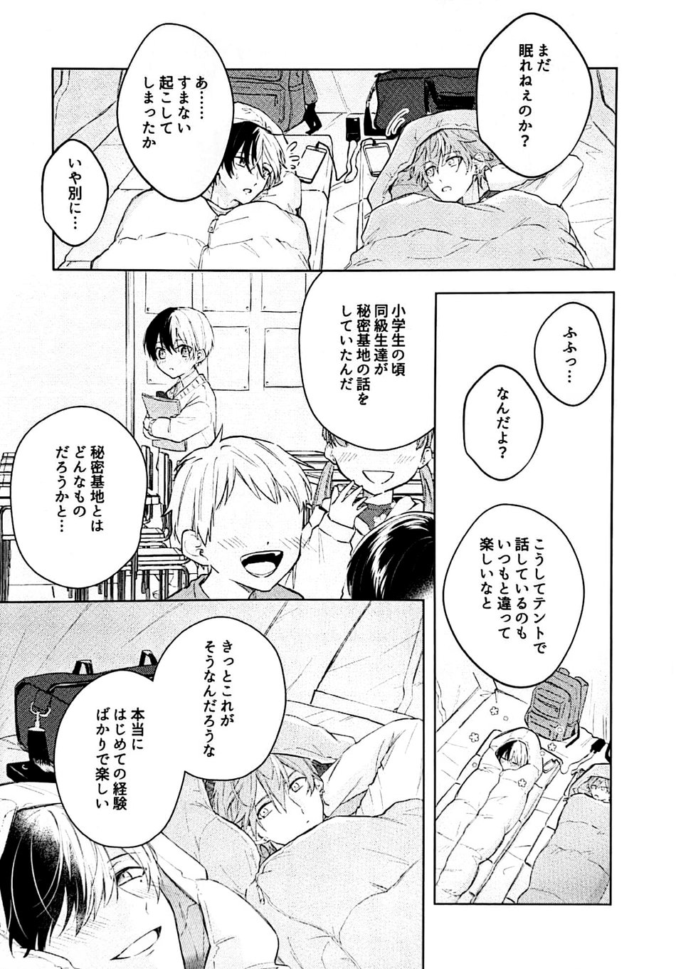 Hajimete. no hon page 4 full