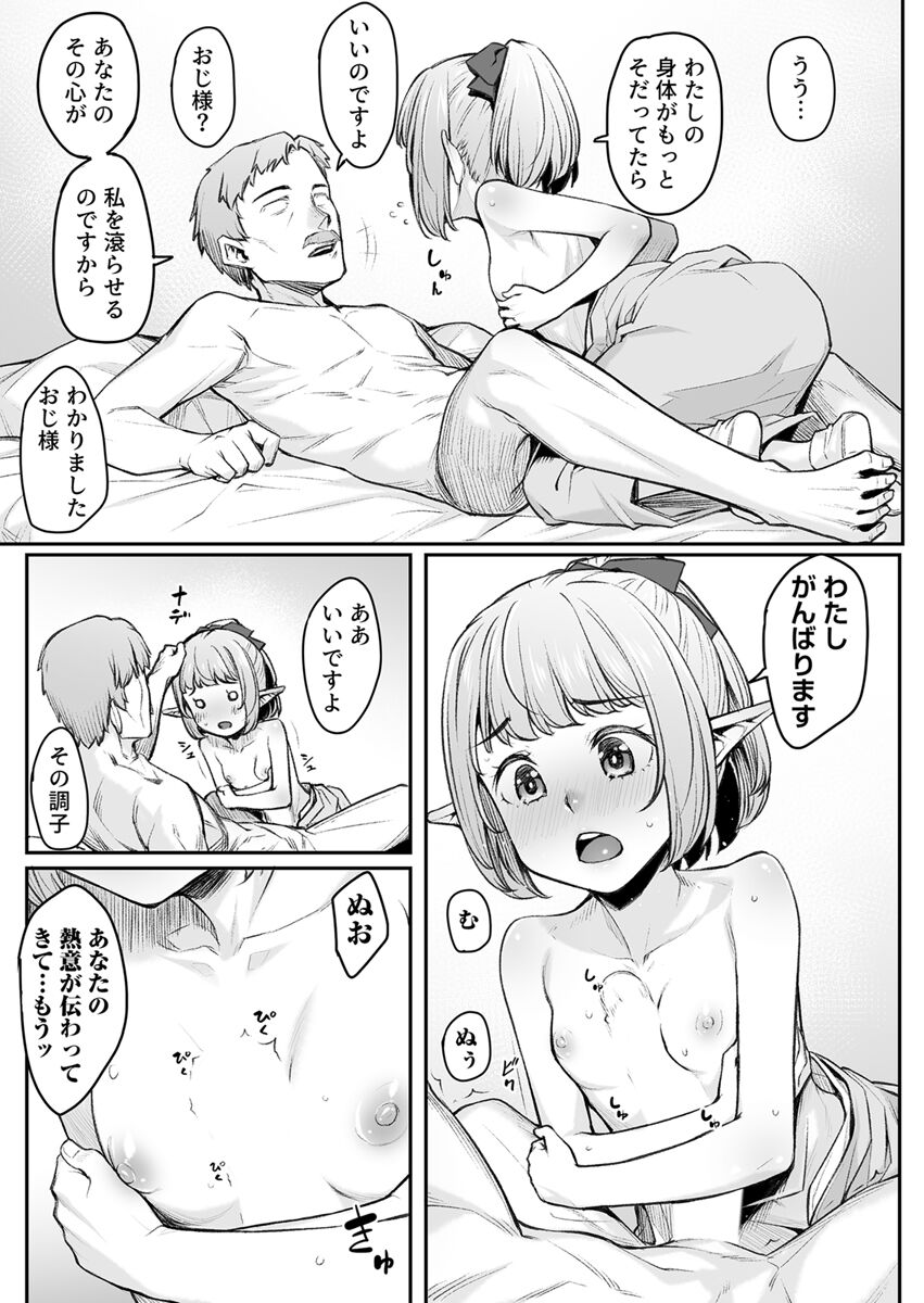 Ecchi na Elf to no Kurashikata Vol. 5 ~Elf Oyado, Shinjin-chan no Hajimete no Gohoushi~ page 11 full