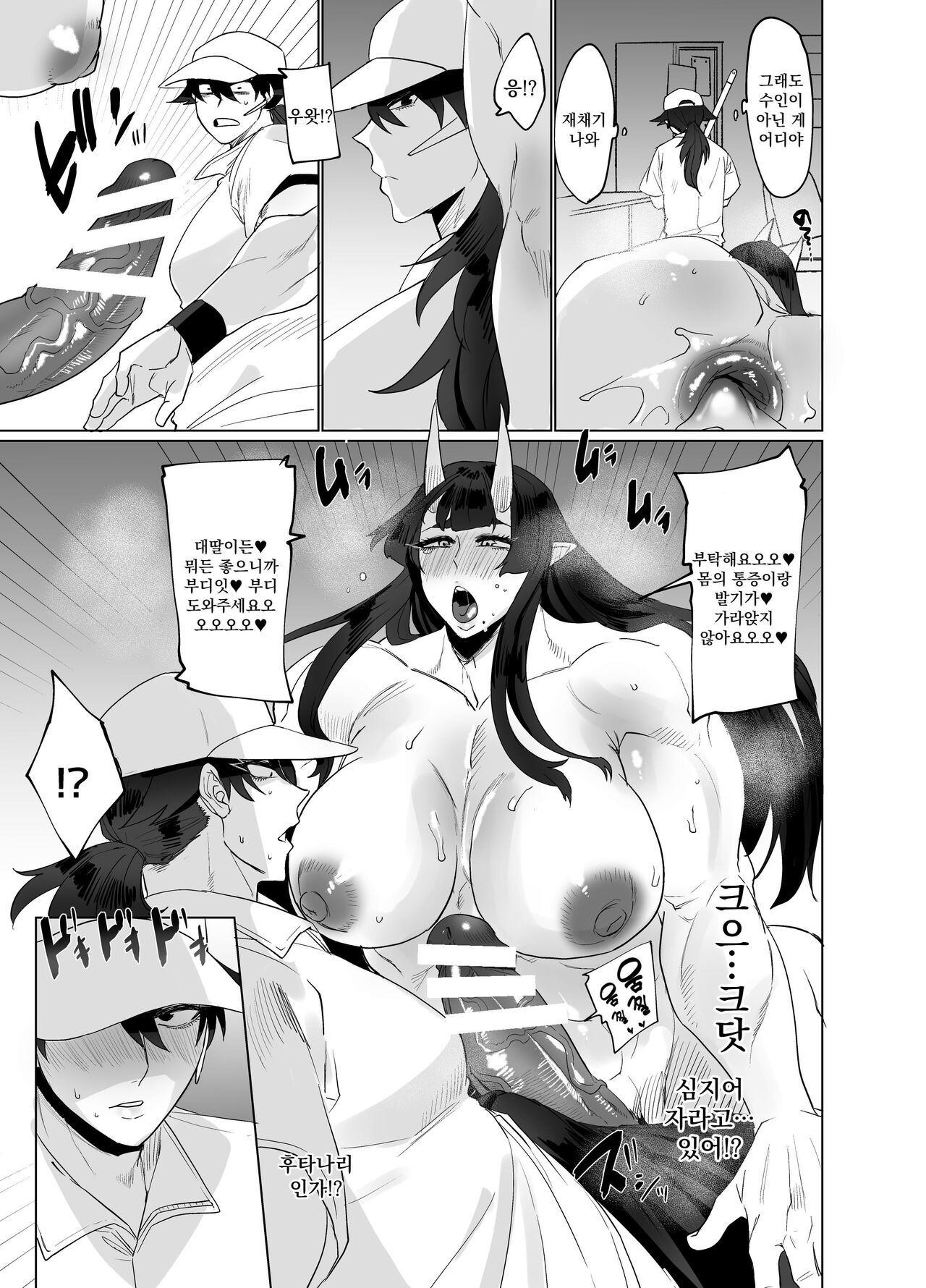 ♂×♂ - Demon Shemale Wife page 12 full