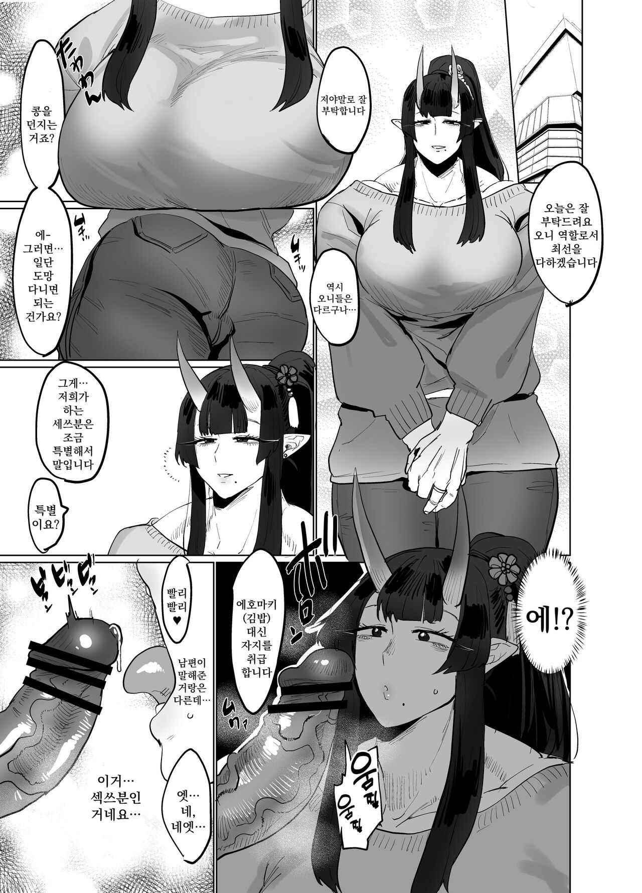 ♂×♂ - Demon Shemale Wife page 4 full