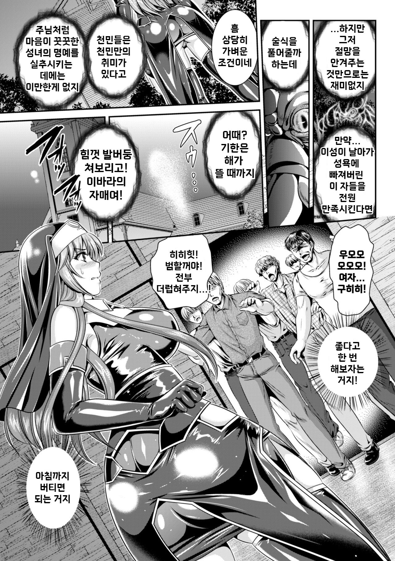 Nengoku no Liese Inzai no Shukumei Ch. 2-3 | 점옥의 리제 음죄의 숙명 제2-3화 page 5 full