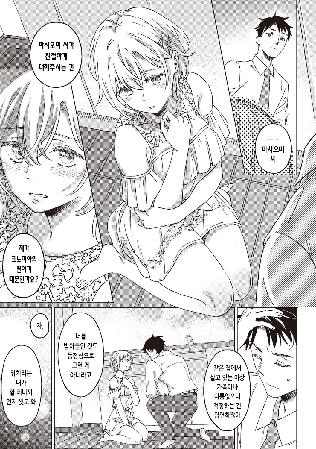 Shinsou no Hanayome | 규중의 신부 page 12 full