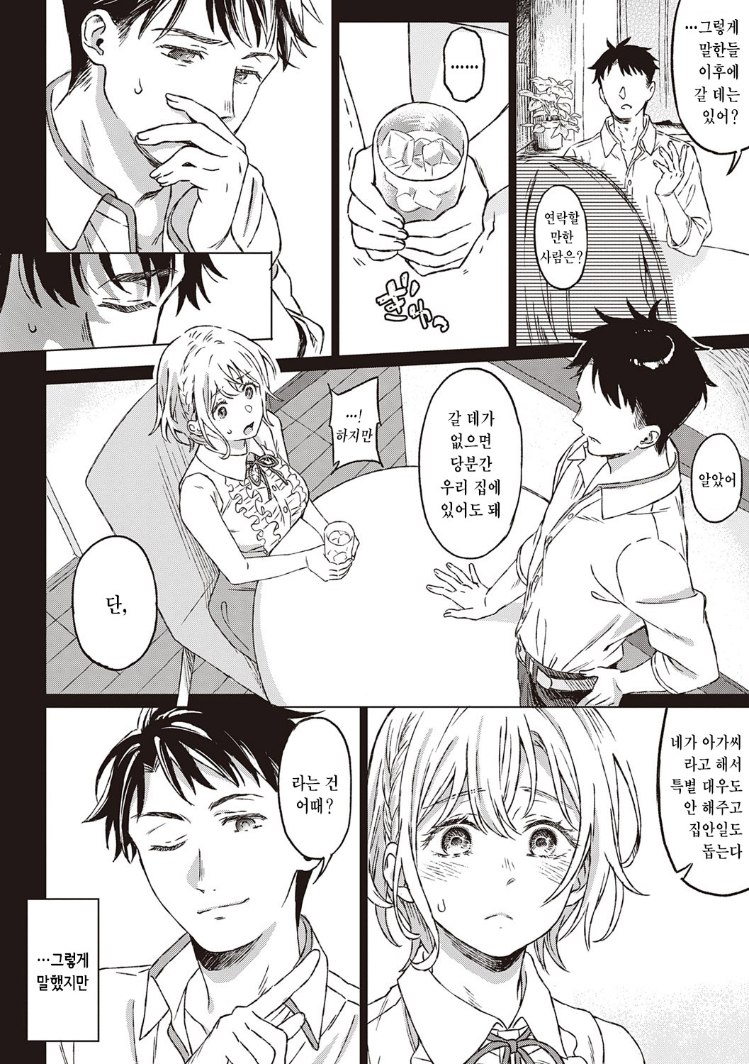 Shinsou no Hanayome | 규중의 신부 page 7 full