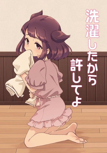 [Furoshiri Mochitsu] Sentaku shita kara Yurushite yo [Russian] [PS Squad] cover