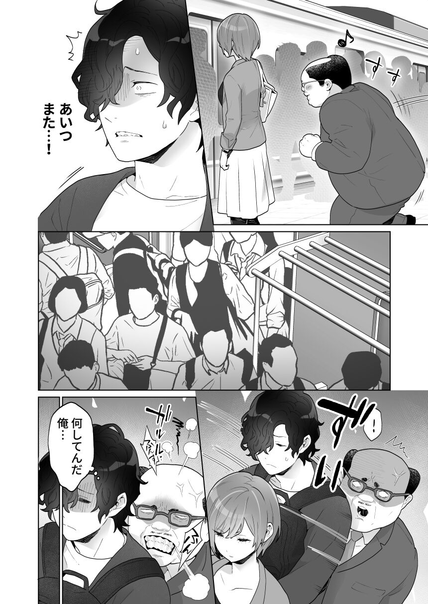 Chikan x Chikan wa Wakan desu!? page 11 full