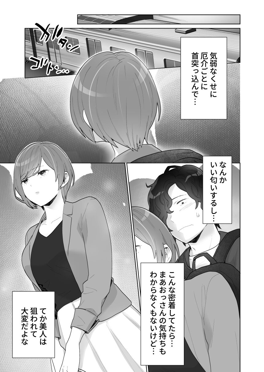 Chikan x Chikan wa Wakan desu!? page 12 full
