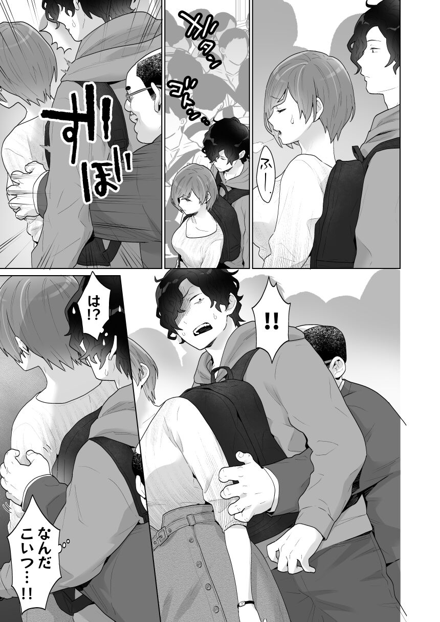 Chikan x Chikan wa Wakan desu!? page 8 full