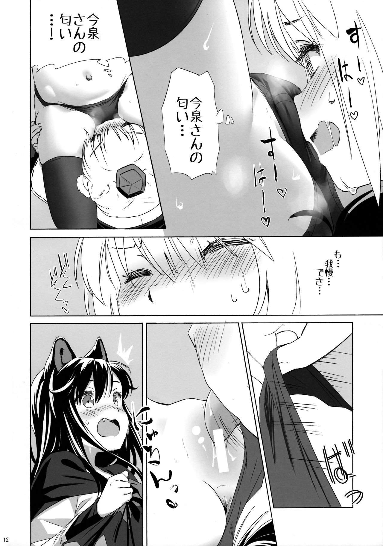 Shiro Kuro Ookami page 11 full
