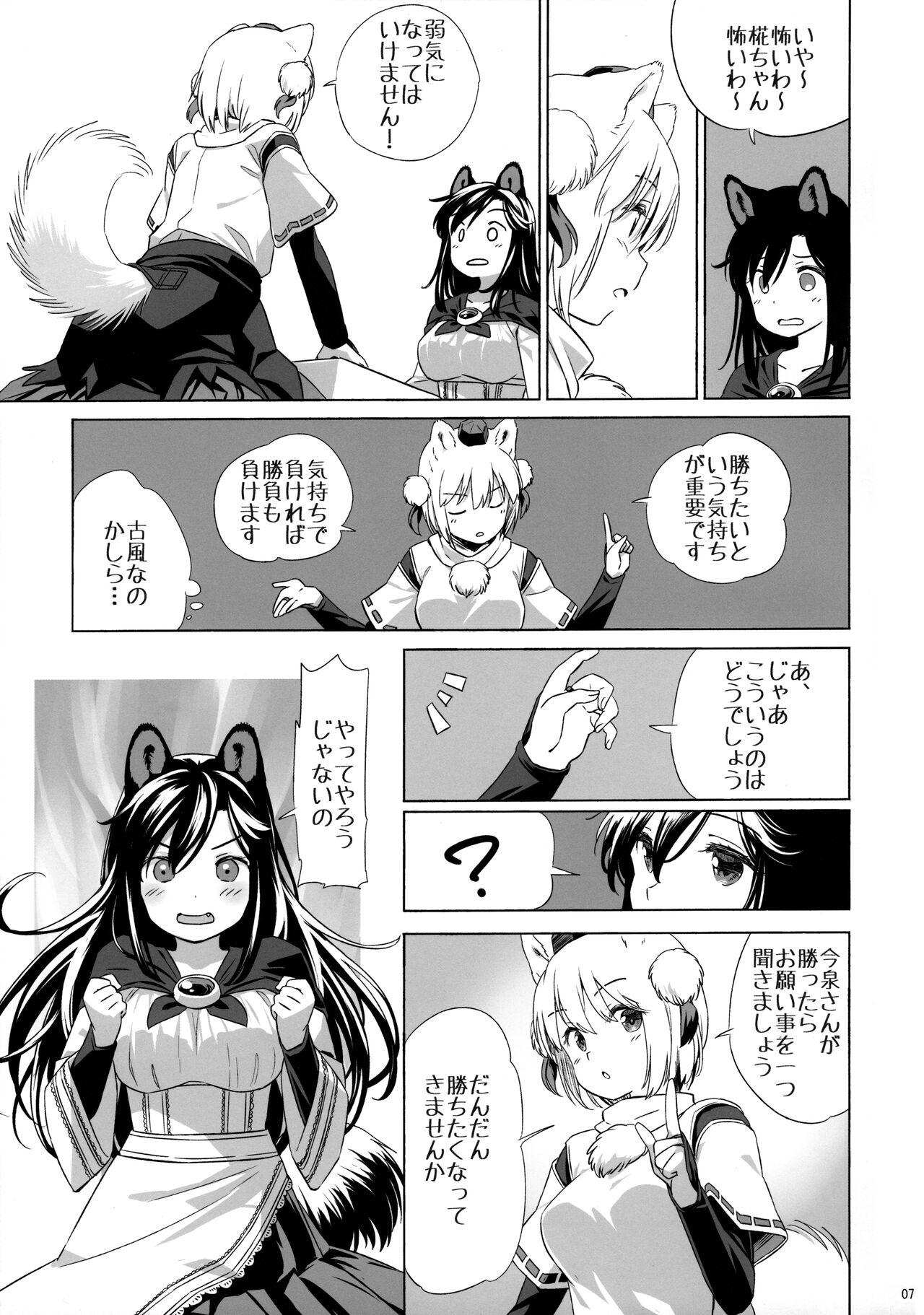 Shiro Kuro Ookami page 6 full