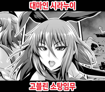 [Ankoman] Taimanin Shiranui (Taimanin Asagi) [Korean] cover