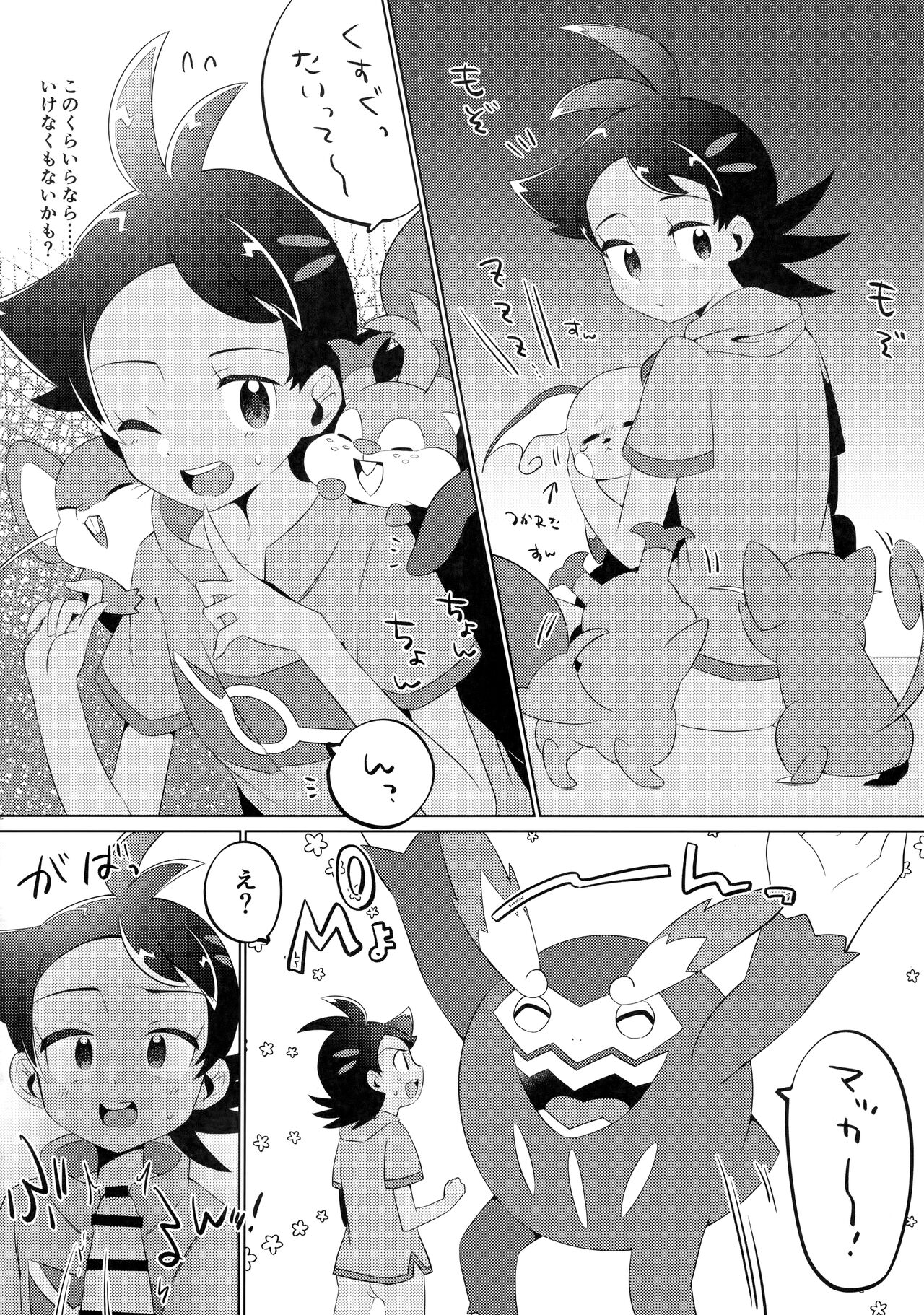 Fellow, MYSTERIOUS MYSTERIOUS INVADER page 11 full