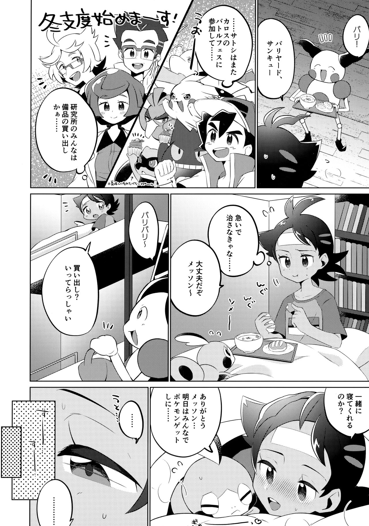 Fellow, MYSTERIOUS MYSTERIOUS INVADER page 3 full