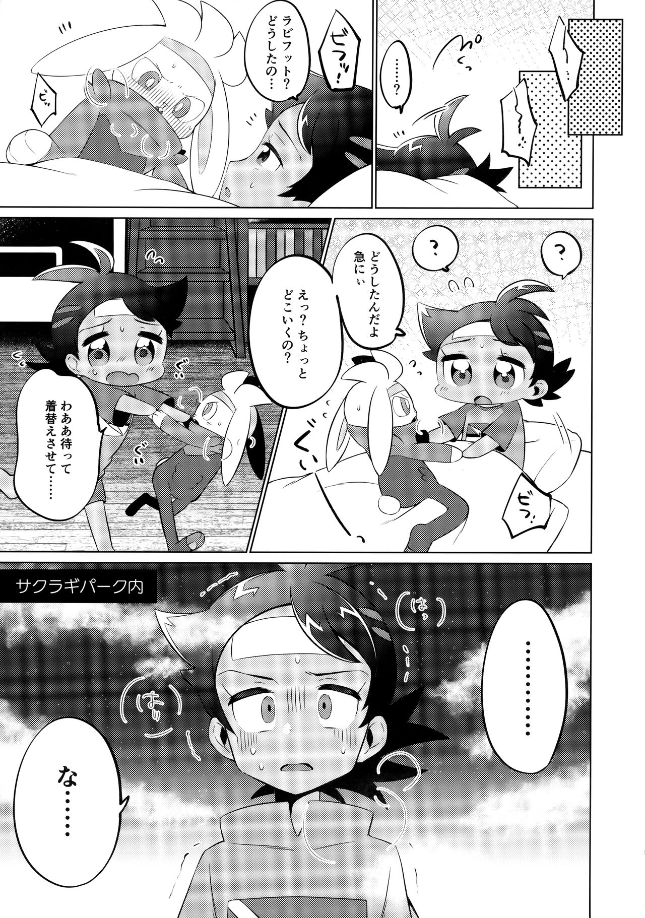 Fellow, MYSTERIOUS MYSTERIOUS INVADER page 4 full
