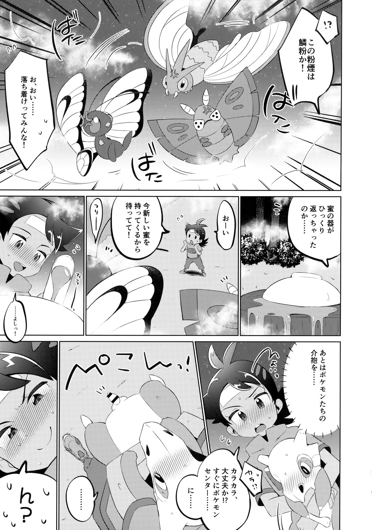 Fellow, MYSTERIOUS MYSTERIOUS INVADER page 6 full