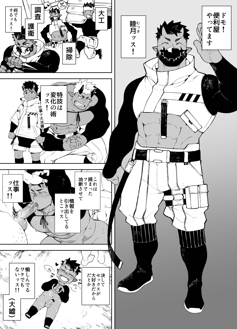 Moon Demon Ninja Scroll page 3 full