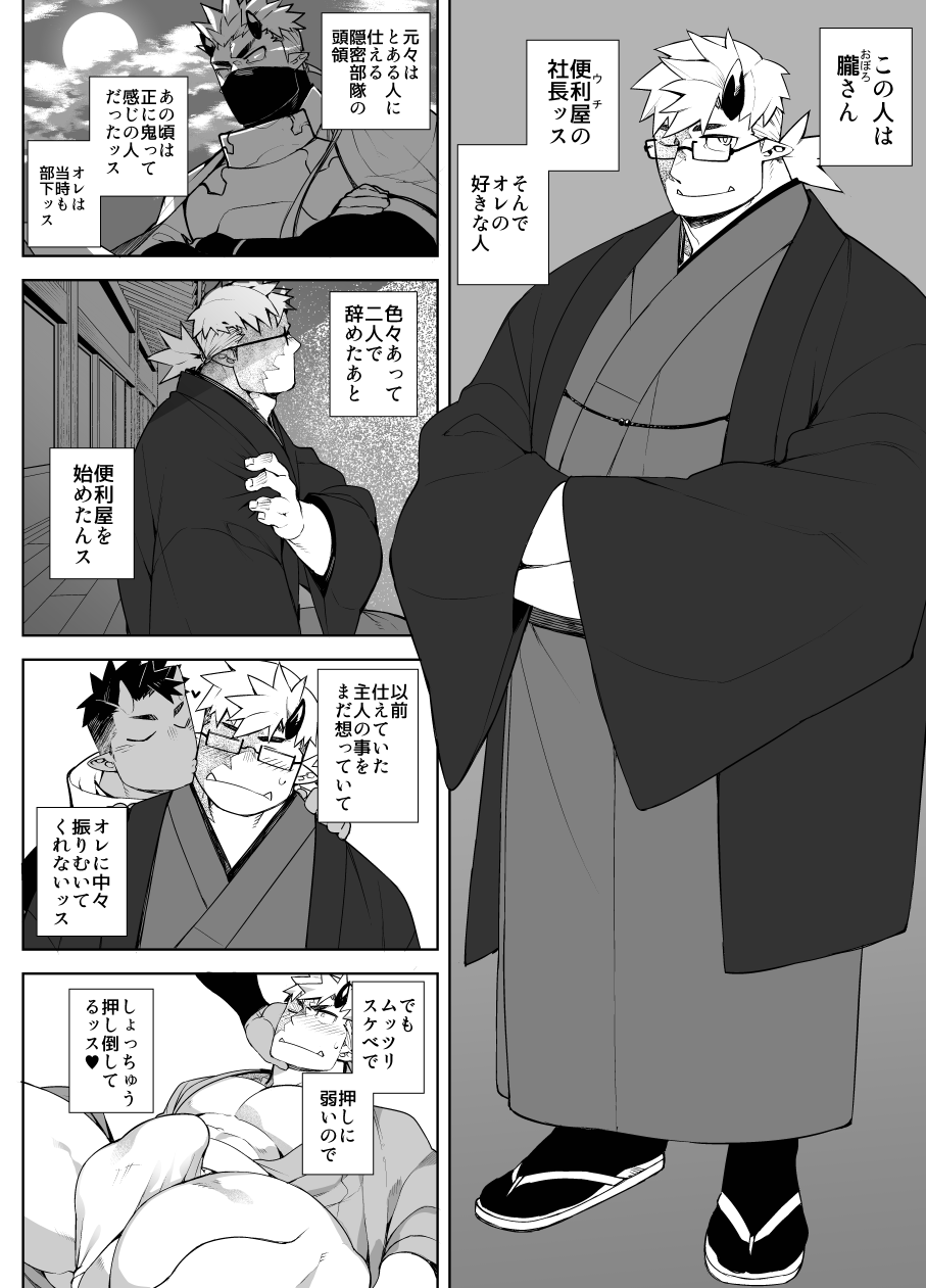 Moon Demon Ninja Scroll page 4 full