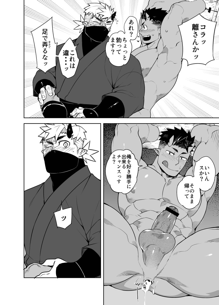 Moon Demon Ninja Scroll page 8 full