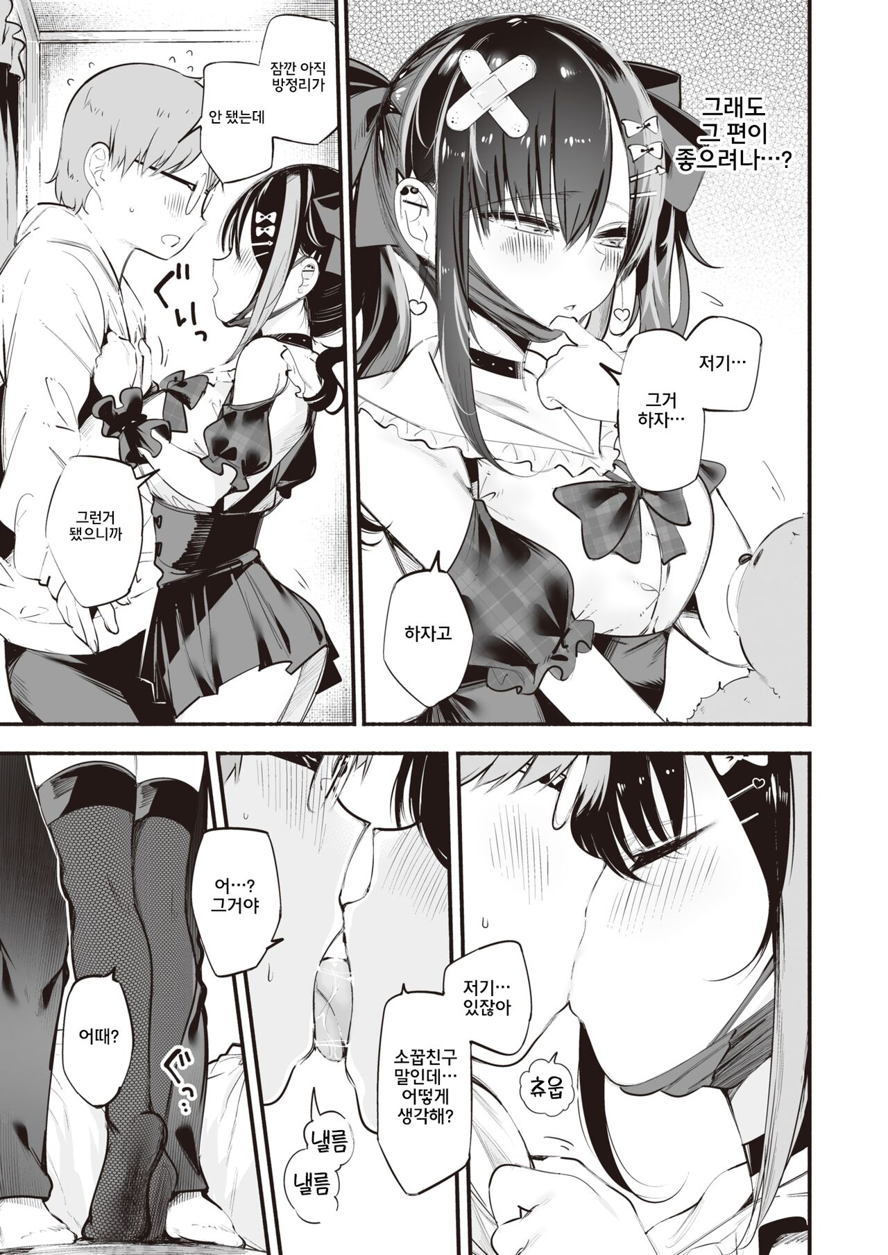 Jirai-chan, Ai o Shiru | 지뢰 쨩, 사랑을 알다 page 10 full