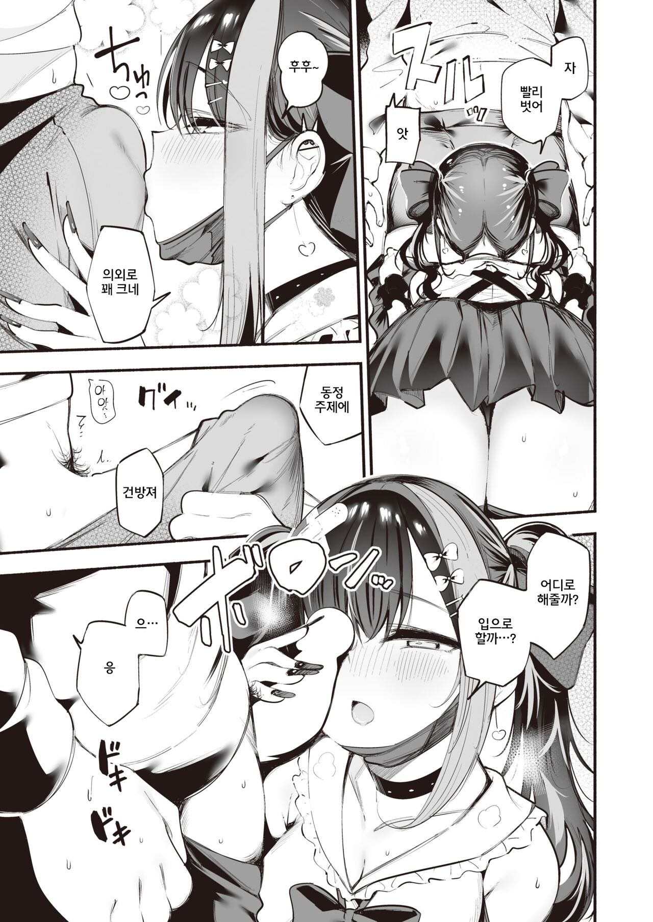 Jirai-chan, Ai o Shiru | 지뢰 쨩, 사랑을 알다 page 12 full