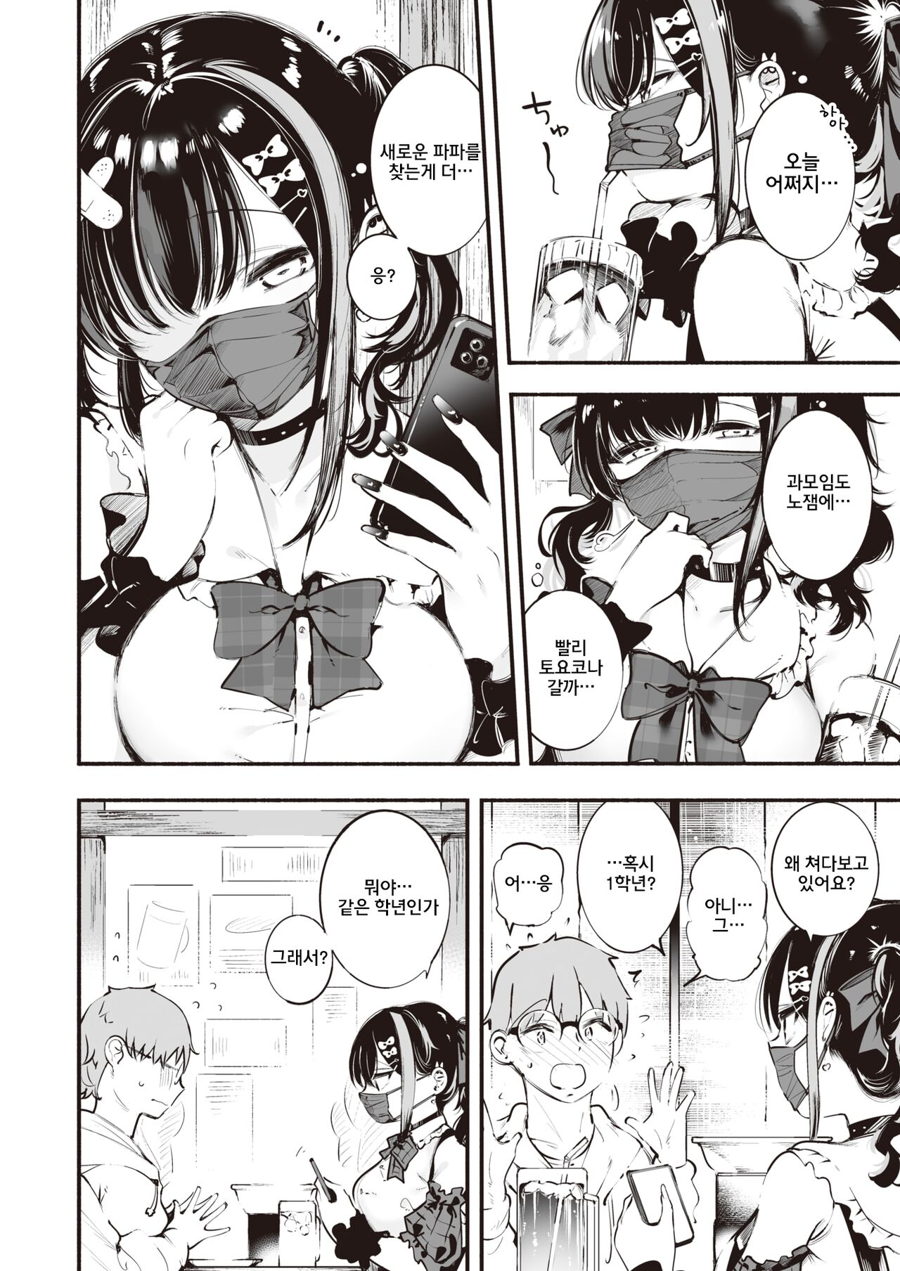 Jirai-chan, Ai o Shiru | 지뢰 쨩, 사랑을 알다 page 3 full
