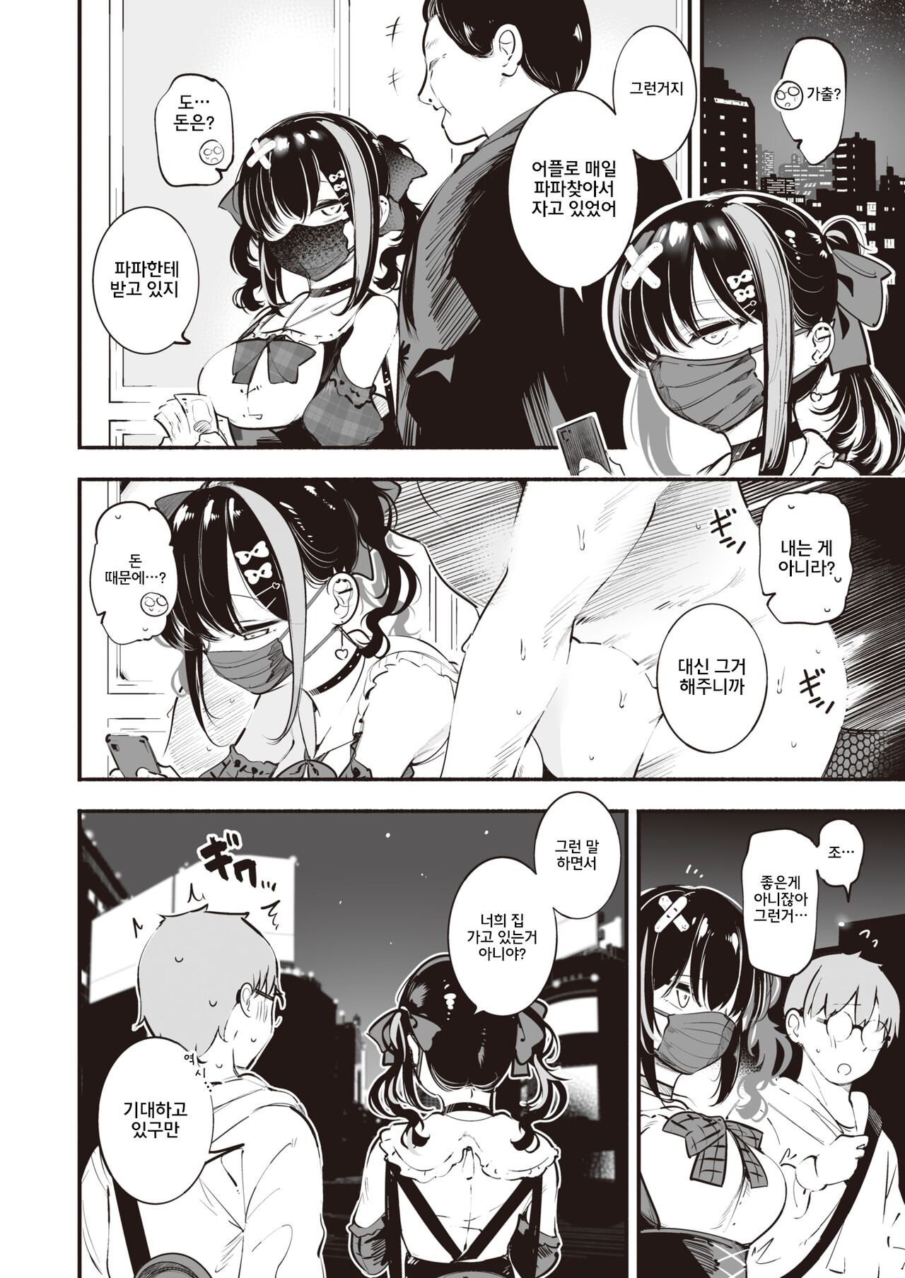 Jirai-chan, Ai o Shiru | 지뢰 쨩, 사랑을 알다 page 5 full