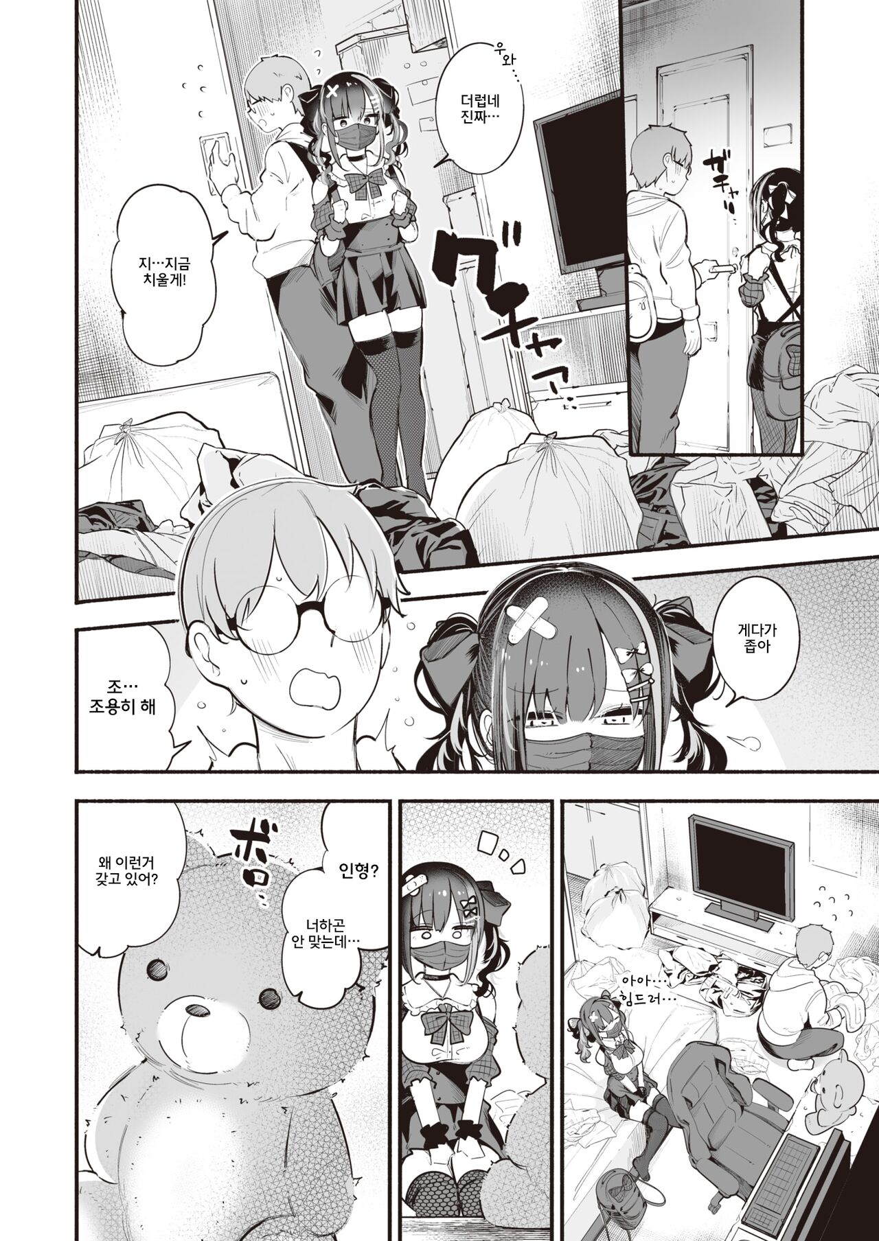 Jirai-chan, Ai o Shiru | 지뢰 쨩, 사랑을 알다 page 7 full