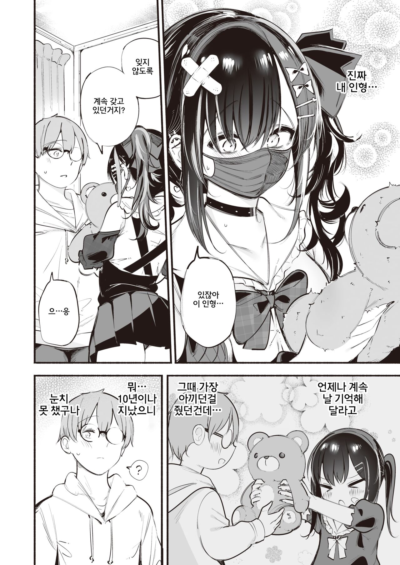 Jirai-chan, Ai o Shiru | 지뢰 쨩, 사랑을 알다 page 9 full