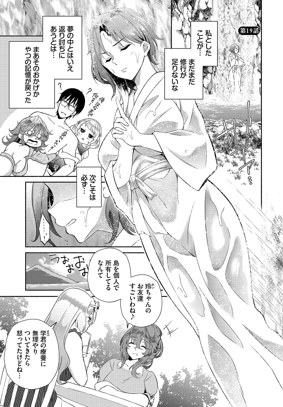 InCha na Ore ga Madougu o Tsukatte Share House de Harem o Tsukutte Mita. Ch. 19 page 3 full