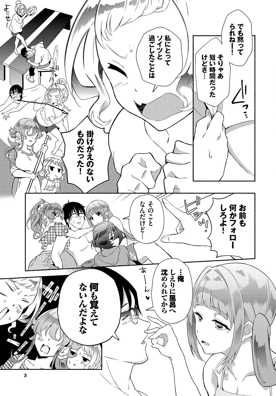InCha na Ore ga Madougu o Tsukatte Share House de Harem o Tsukutte Mita. Ch. 19 page 5 full