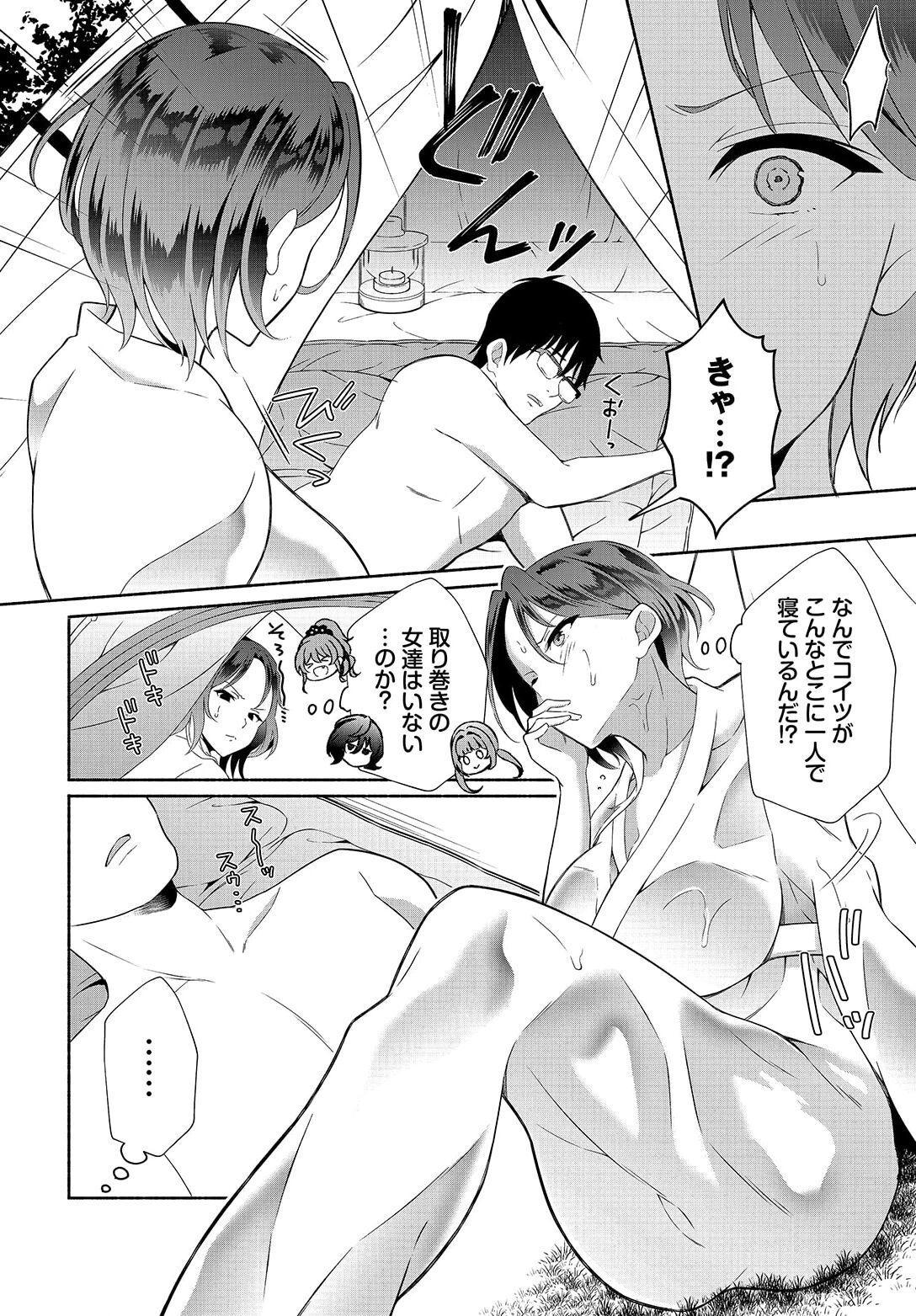 InCha na Ore ga Madougu o Tsukatte Share House de Harem o Tsukutte Mita. Ch. 19 page 8 full