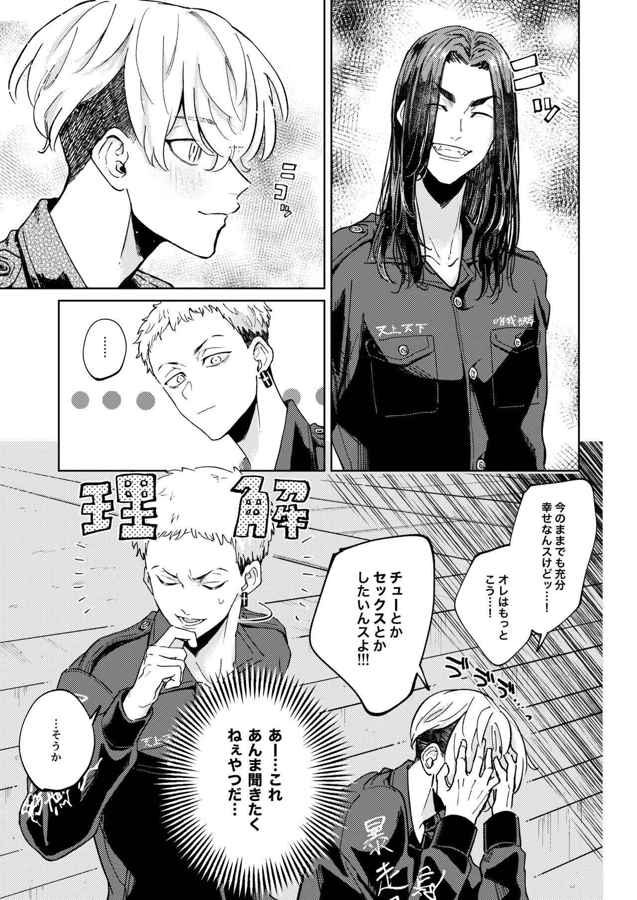 "Ore no Hou ga Suki desu" page 12 full