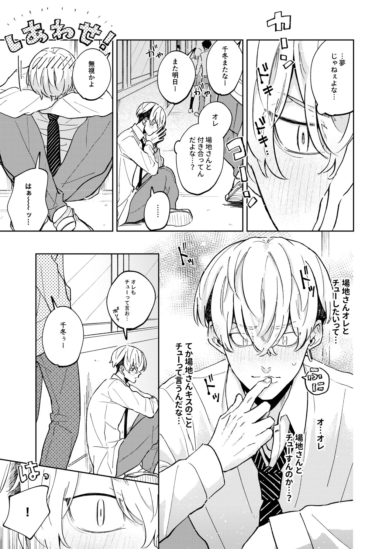 "Ore no Hou ga Suki desu" page 8 full