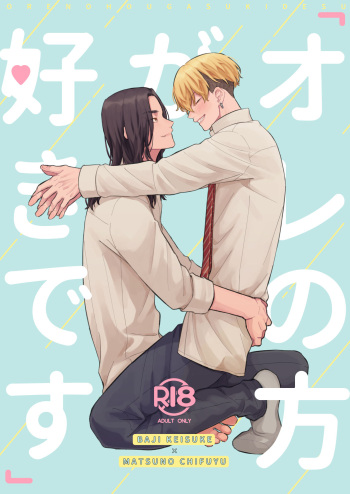[Gunjo (Pome)] "Ore no Hou ga Suki desu" (Tokyo Revengers) [Digital] cover