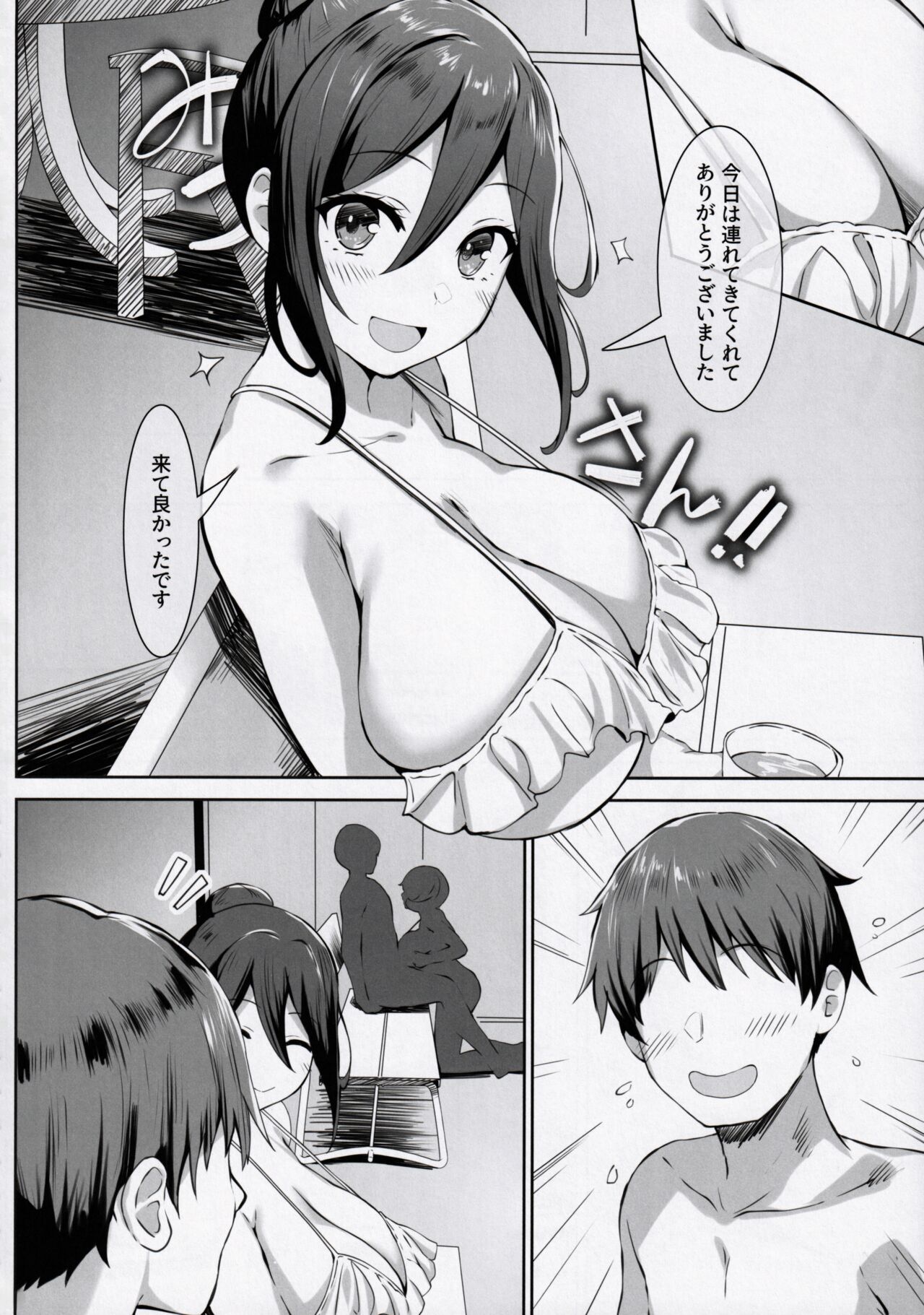 Nyuusai no  Gihou page 11 full