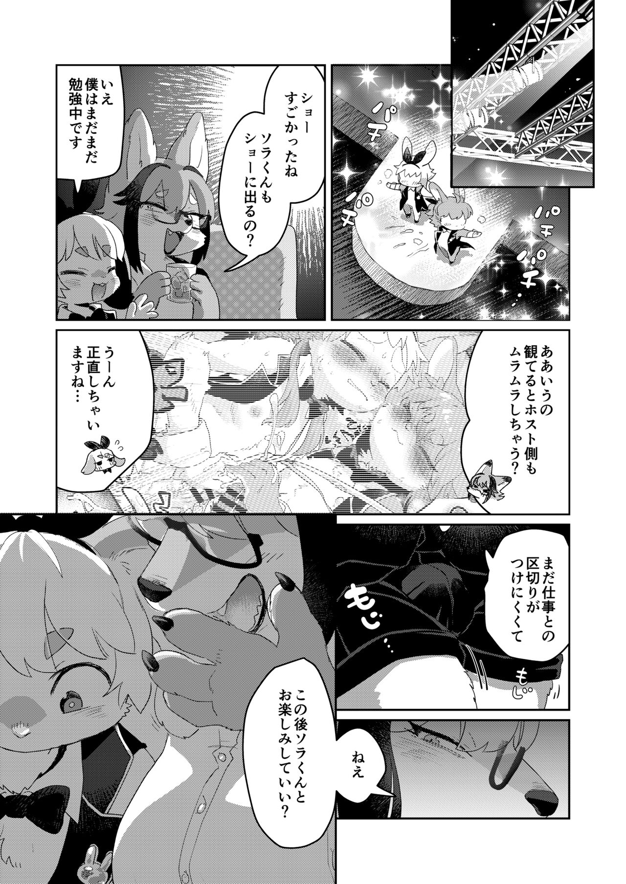 Youkoso! Melty Bunny's e side Guest page 11 full