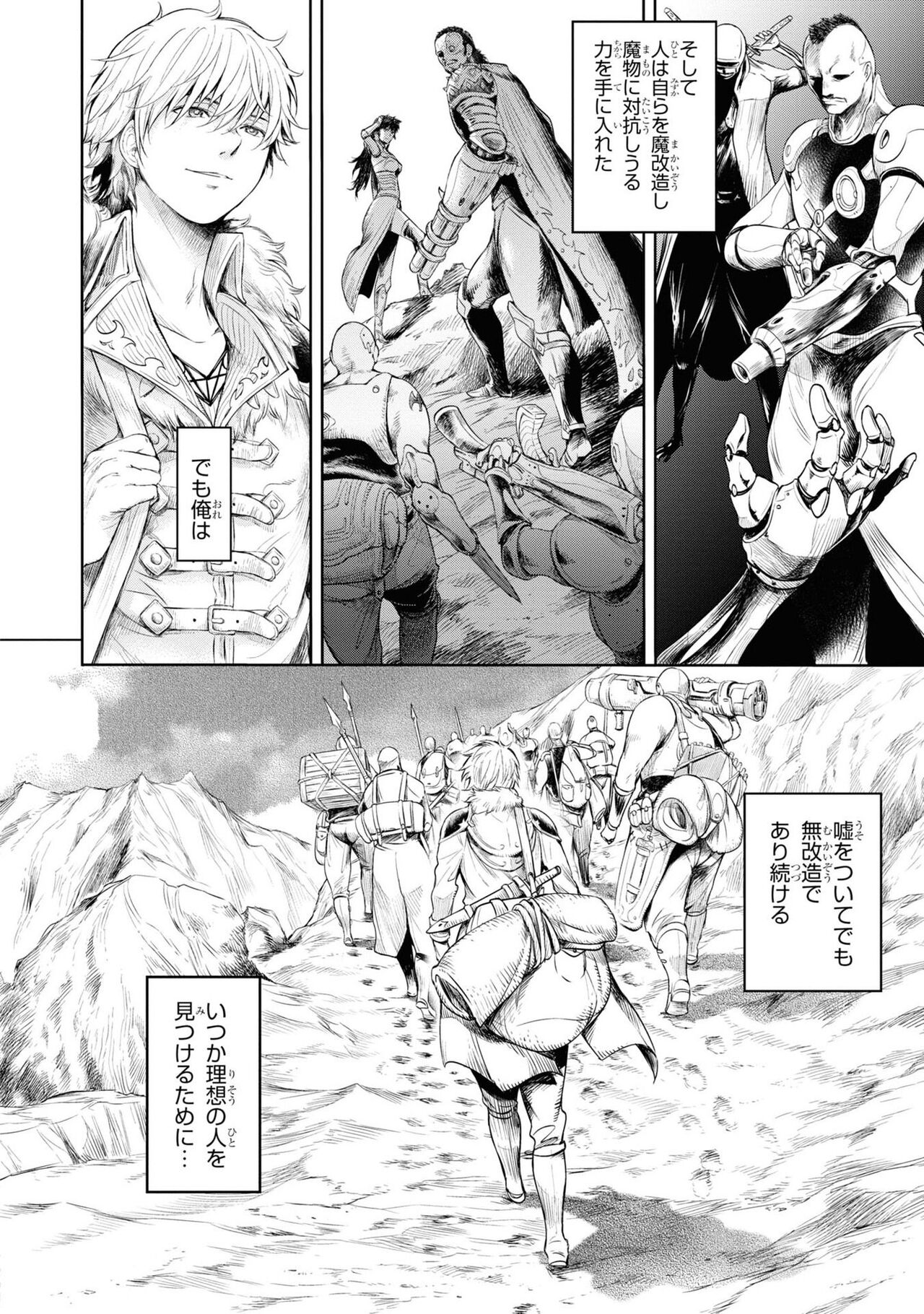 Party Tsuihou Sareta Ore ga Uragitta Nakama ni Fukushu Suru Anthology Comic 3 page 6 full
