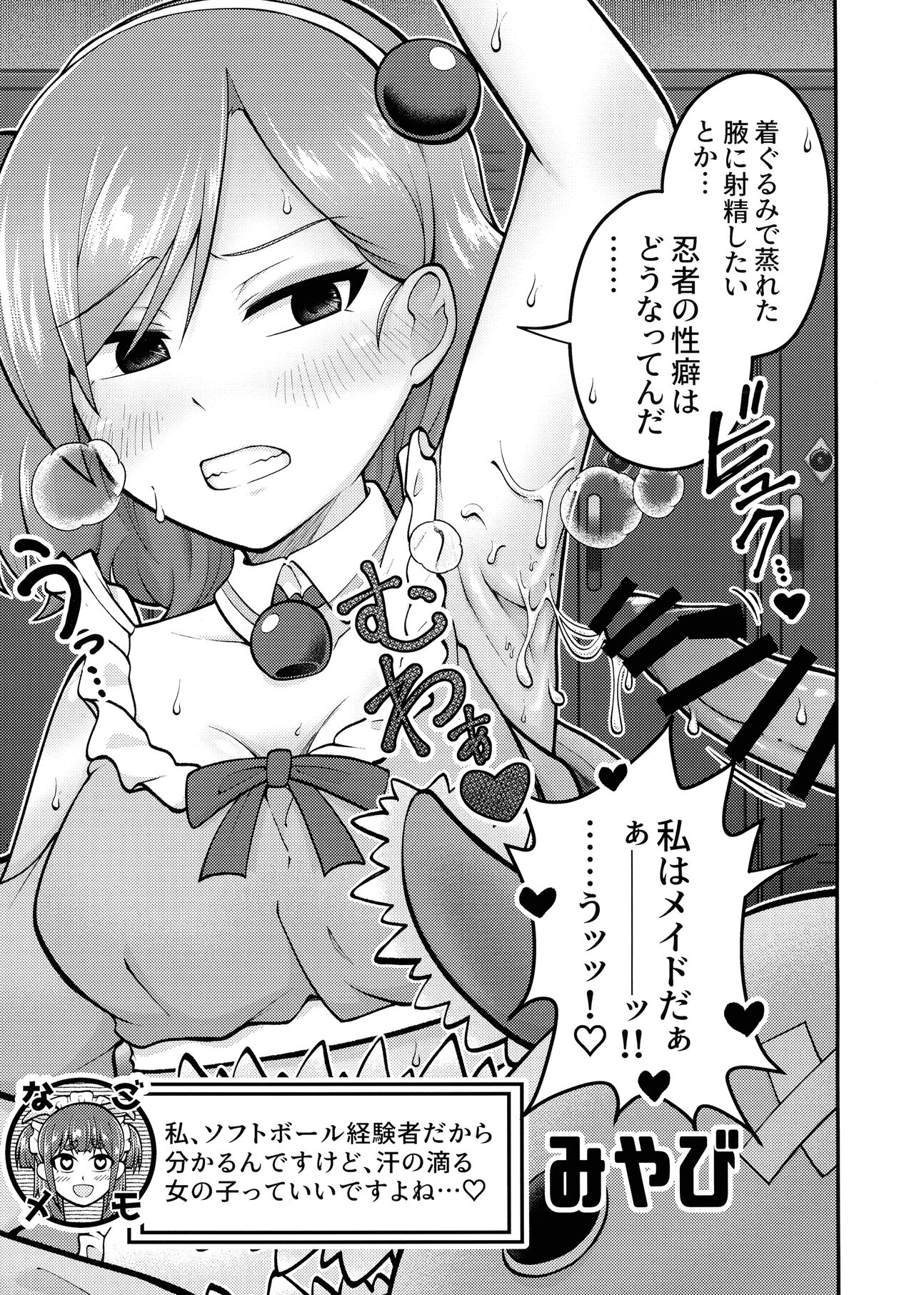 Wakimichi no Maid-tachi page 12 full